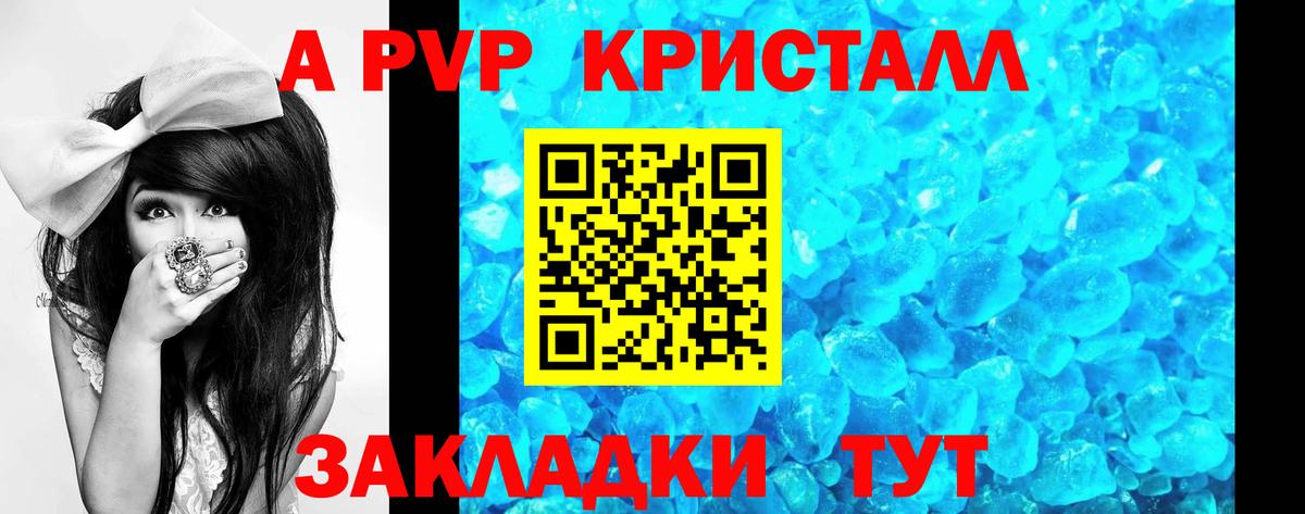 A-PVP VHQ Усинск