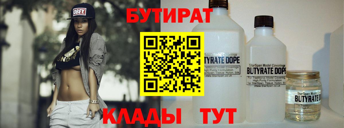 Усинск  Бутират 99%  Вход с VPN 