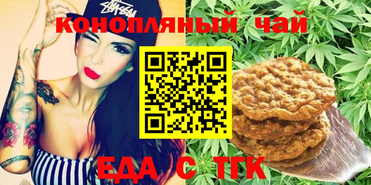 Еда ТГК марихуана Усинск