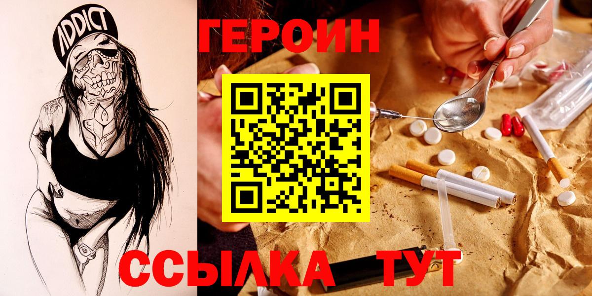 Героин Heroin Усинск