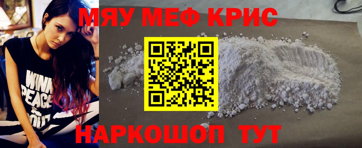 Меф мяу мяу кристаллы Усинск