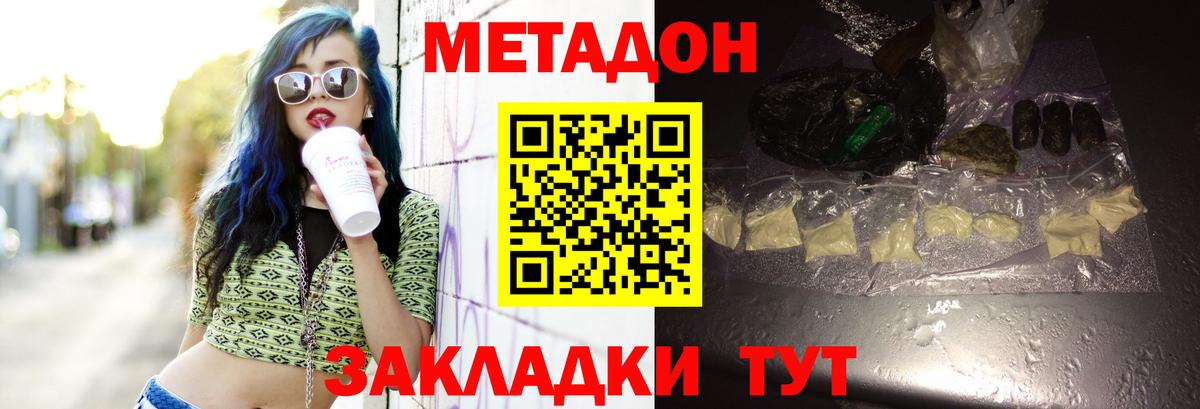 Метадон белоснежный Усинск